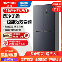 SKYWORTH 创维 冰箱416升双变频风冷无霜十字双开门多门电冰箱一级能效家用