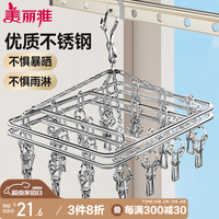 美丽雅不锈钢20夹子防风衣架加粗家用袜夹晾衣架阳台晒内衣袜子 【不锈钢】可晾20双袜子