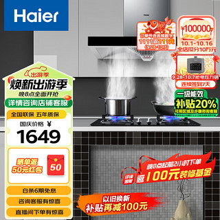 Haier 海尔 抽油烟机 欧式顶吸油烟机家用高频自清洁19立方大吸力420风压吸油烟机灶具套装 免拆机自清洗+4.0火力液化气灶