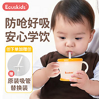 Ecuskids 婴儿吸管杯学饮杯小学生儿童水杯6个月以上喝水防呛水杯300ml