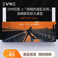 EVN 鼠标垫 电竞游戏 精美包边键盘电脑办公桌垫FPS电竞游戏竞技专用 汤姆大桌垫 800*300*3mm