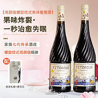 FITOROUX 菲特瓦 法国进口甜红酒甜型葡萄酒8度晚安罗纳河谷750ml双支赠礼袋