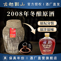 古越龙山 绍兴黄酒2008冬酿手工原酒1.75L坛装加饭酒半干型花雕酒