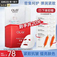 移动端、京东百亿补贴：OLAY 玉兰油 第四代抗糖小白瓶面膜大红瓶新生塑颜保湿补水黄气暗沉紧致 +共10片