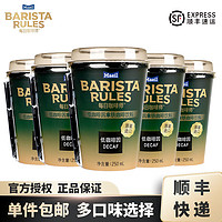 BARISTA Rules 每日咖啡师 低咖啡因拿铁咖啡250ml×10杯 韩国原装进口