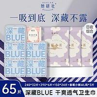 Herlab 她研社 深藏BLUE卫生巾日夜组合姨妈巾超薄透气干爽学生正品