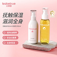 babetrue 儿初宝 婴儿抚触油按摩橄榄油150ml+婴儿润肤乳身体乳150ml