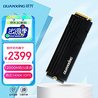 QUANXING 铨兴 2TB SSD固态硬盘  M.2接口 2280（NVME协议）PCIe5.0 独立缓存 读速12000MB/s M120