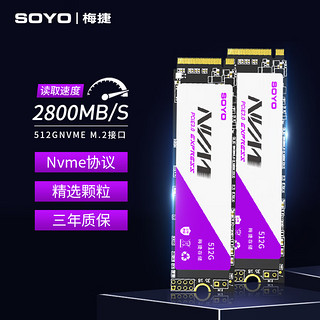 SOYO 梅捷 512GB SSD固态硬盘 M.2接口(NVMe协议) PCIe 3.0x4 M.2 PCIe3.0 512G