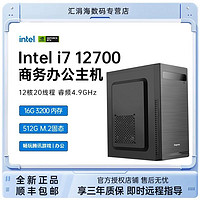 百亿补贴：COLORFUL 七彩虹 i7 12700/i5 13400核显办公主机商务家用台式电脑diy组装机