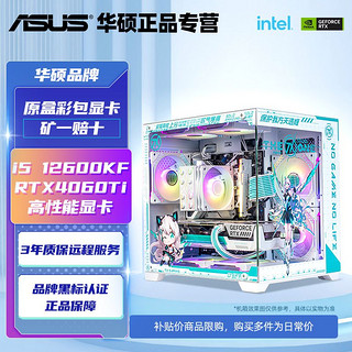 百亿补贴：ASUS 华硕 I5 13400F/RTX4060TI/4070游戏电竞组装机电脑台式整机天选