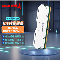 百亿补贴：Great Wall 长城 16G DDR4台式机内存条3200MHz