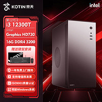 百亿补贴：KOTIN 京天 华盛Intel i3 12100/12300T核显商务办公娱乐电脑组装主机