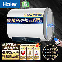 百亿补贴：Haier 海尔 热水器超薄扁桶双胆3300W一级能效镁棒免换内胆自清洁60升