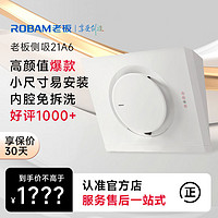 百亿补贴：ROBAM 老板 CXW-200-21A6 侧吸式吸油烟机