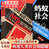 百亿补贴：正版书籍万有引力书系蚂蚁社会历史人类渴望从蚂蚁身上寻找文明