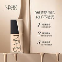 NARS 纳斯 超方瓶粉底液流光美肌粉底液l0/l1/l2/l3持妆遮瑕30ml