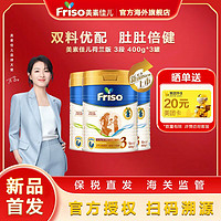 百亿补贴：Friso 美素佳儿 荷兰版3段婴幼儿牛奶粉HMO升级400g*3罐