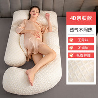 TOUCH MISS 塔驰密司 孕妇枕头护腰侧睡枕托腹抱枕睡觉侧卧u型枕怀孕可拆洗 4D亲肤款-舒适养肤