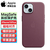 百亿补贴：Apple 苹果 原装iPhone15plus精织斜纹手机壳 MagSafe保护壳