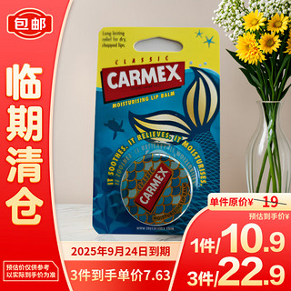 Carmex 卡麦克斯修护唇膏盒装7.5g 限量版美人鱼款