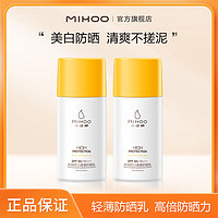 MIHOO 小迷糊 防晒霜spf50+美白隔离补水三合一防紫外线军训清爽不粘腻女