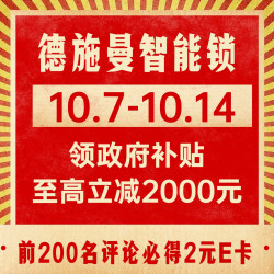 看这篇！想买品质又安全的智能锁？选德施曼就对了！