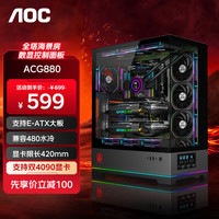 AGON爱攻ACG880B黑色 EATX游戏电脑台式主机箱 270°海景房快拆/9槽双显卡/支持480水冷/数字功能屏显 爱攻ACG880B黑色【270°海景房】