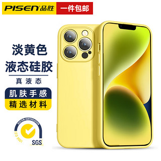 PISEN 品胜 适用苹果14系列手机壳亲肤iPhone14promax直边液态硅胶磁吸保护套镜头全包软壳防指纹 亲肤液态硅胶·超纤植绒·镜头全包保护 14 Pro 6.1英寸