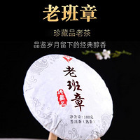 JISHUNHAO 吉顺号 老班章 珍藏品 普洱茶（熟茶）100g