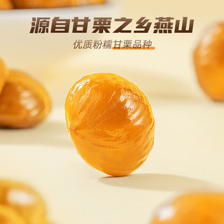 三只松鼠甘栗仁40g*11袋 无壳即食软糯香甜优质板栗仁栗子仁休闲零食坚果
