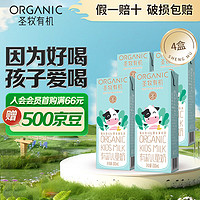 圣牧 有机儿童牛奶  0蔗糖 含3g苹果汁每份6.8g蛋白每份230mg钙 儿童奶200ml*4盒