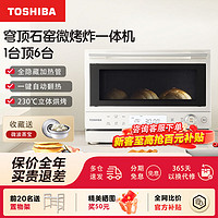 百亿补贴：TOSHIBA 东芝 小白椰/小奶椰2211变频微波炉微烤一体机家用