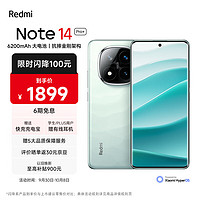 Xiaomi 小米 Redmi 红米 Note 14 Pro+ 5G手机 12GB+256GB 星沙青