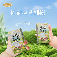 左江 A2β-酪蛋白水牛纯牛奶 125ml*8盒 5.0g蛋白 Mini儿童高钙全脂早餐奶