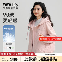 鸭鸭羽绒服鸭鸭（YAYA）【90+系列】轻薄羽绒服女短款小个子冬季时尚宽松显瘦保暖外 粉色 155/80A(S)