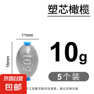 JX 京喜 不伤线空心中通路亚海钓远投通心铅坠 橄榄型塑芯 10g 5个装