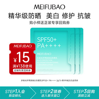 MEIFUBAO 美肤宝 蓝伞防晒霜2g*3美白精华养护多效SPF50+PA++++