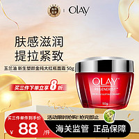 OLAY 玉兰油 大红瓶新生塑颜面霜 50g