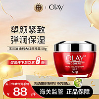 OLAY 玉兰油 大红瓶面霜50g