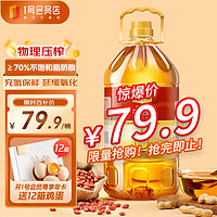 移动端、京东百亿补贴：One's Member 1号会员店 物理压榨一级花生油5L 食用油