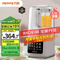 Joyoung 九阳 太空轻音舱41分贝1.5升低音破壁机家用豆浆机 柔音降噪榨汁机料理 L15-P939太空系列