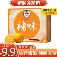 褚味 湖南麻阳冰糖橙  应季新鲜水果送礼品物盒国庆节 5斤M中大果(50-60mm)