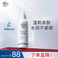 EltaMD 安妍科 Elta MD安妍科 氨基酸洁面乳80ml