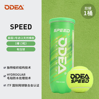 odea 欧帝尔 ODER欧帝尔网球桶装