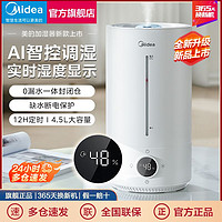 百亿补贴：Midea 美的 加湿器家用AI智能调湿超声波喷雾器卧室办公室轻音抑菌SC-V50