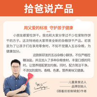 拾味爸爸 小米奶酪饼干