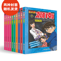 柯南漫画书全套正版名侦探推理小说剧场儿童故事书小学生课外阅