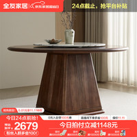 全友家居新中式圆餐桌带转盘胡桃木色吃饭桌椅套装家用办公桌DW8091 胡桃色|圆餐桌+转盘