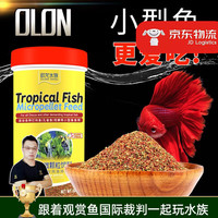 欧龙水族 OLON 孔雀鱼饲料鱼食小型鱼热带鱼饲料通用观赏鱼斗鱼灯科鱼鱼粮 热带鱼微颗粒饲料 500ml（营养均衡）